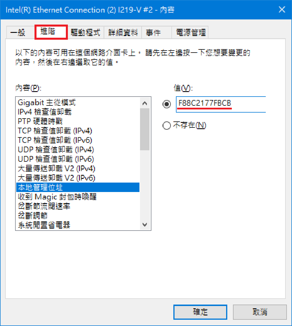如何在 Windows 10 修改 MAC Address